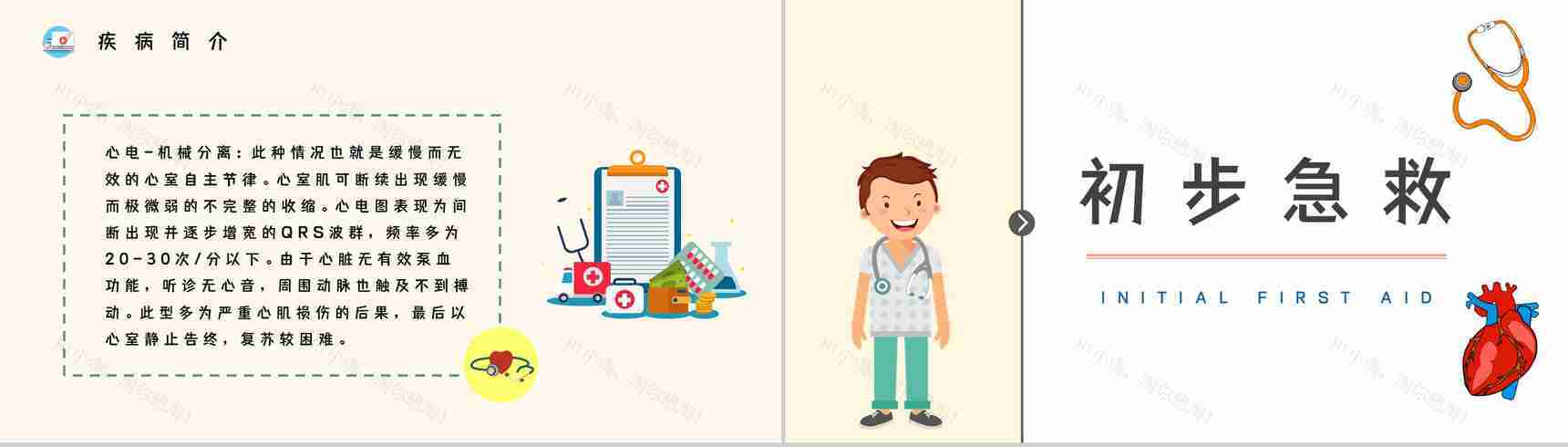 心肺复苏cab方法流程学习操作方法培训急救知识培训讲座PPT模板-4