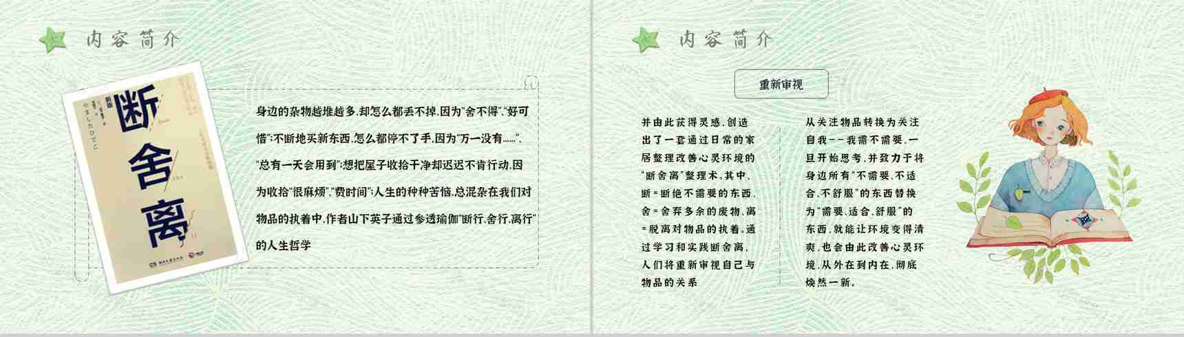 读书分享《断舍离》作品简介名著读后感PPT模板-4