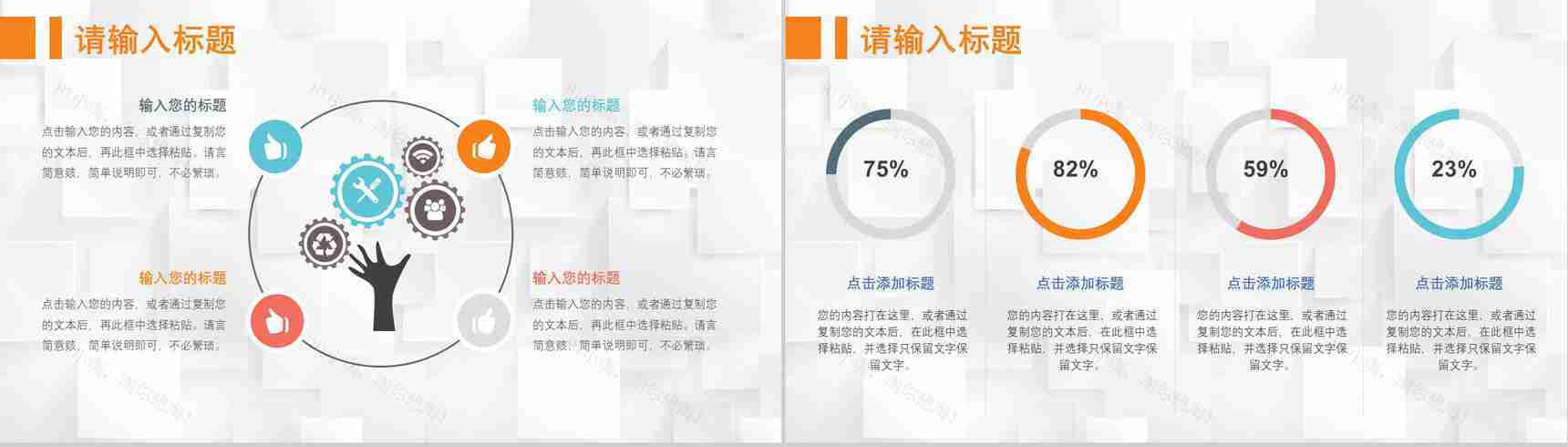 68页逻辑关系图形信息可视化多彩创意图表合集PPT模板-5