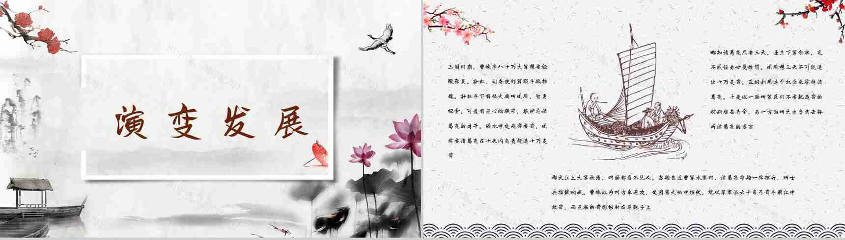 中国四大名著经典片段《三国演义草船借箭》作品导读好词好句摘抄PPT模板-7