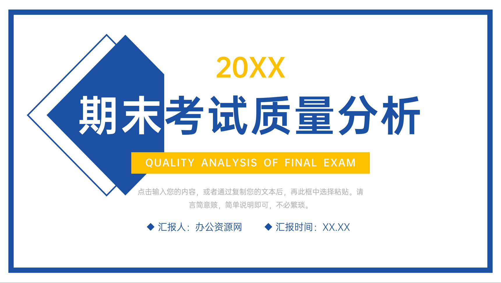 方块简约期末考试质量分析成绩情况总结PPT模板