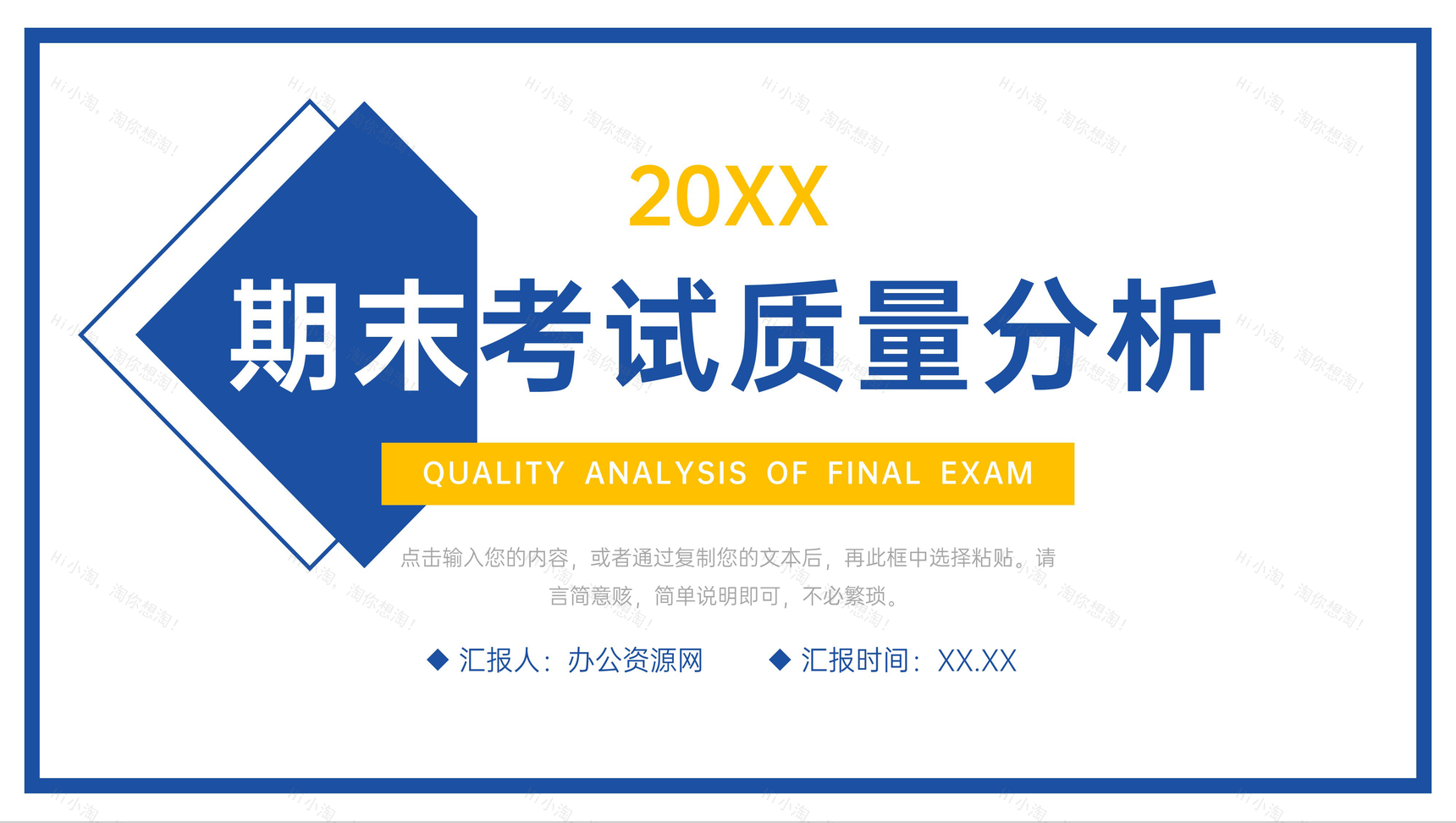 方块简约期末考试质量分析成绩情况总结PPT模板-1