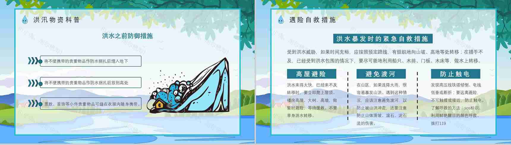 社区居民防汛物资科普讲座雨季防洪防汛基本知识培训总结安全教育PPT模板-7