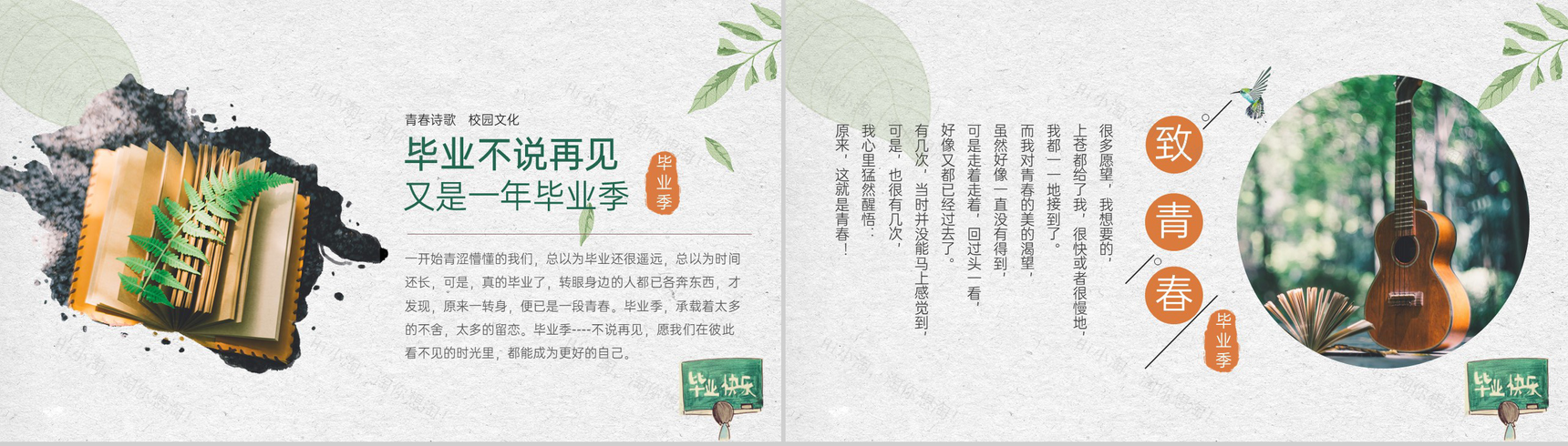 绿色清新风毕业季青春纪念册毕业快乐PPT模板-2