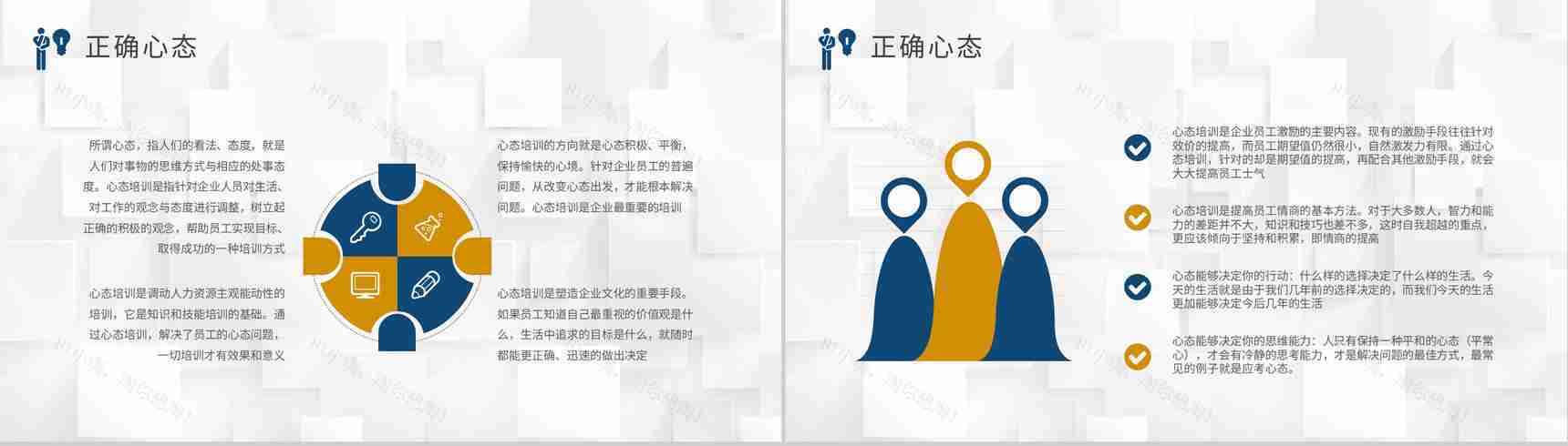 管理者的心态与思维提升培训讲座员工心理问题管理方案PPT模板-4