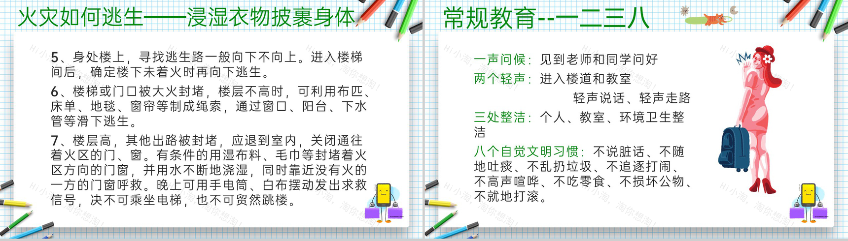 蓝色简约风开学季常规教学教育主题班会PPT模板-5