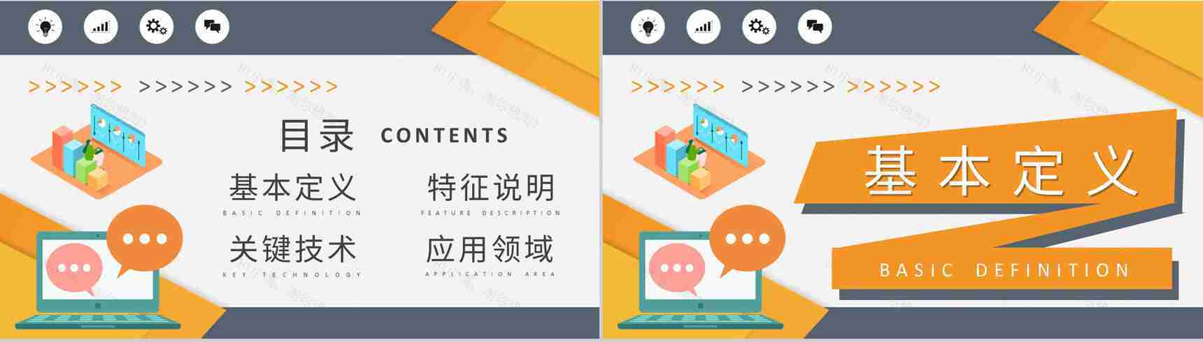 物联网概念解析培训课件云计算知识学习总结PPT模板-2