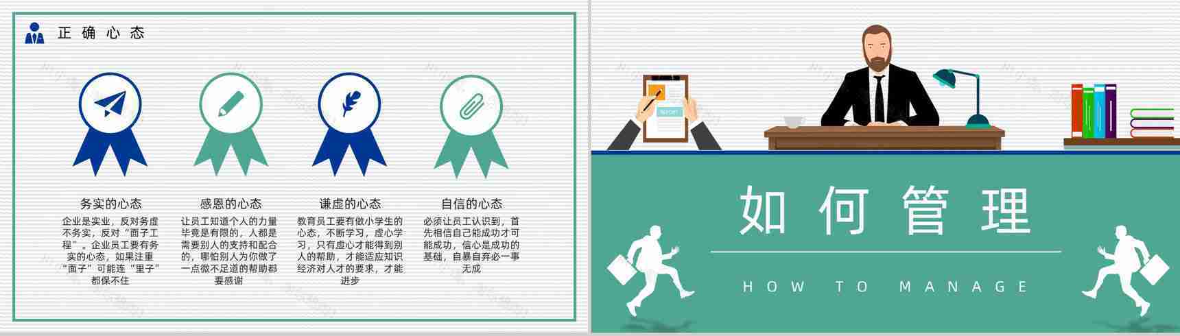 公司中高层管理人员心态培训知识学习职场员工心态调节方法技巧咨询PPT模板-8