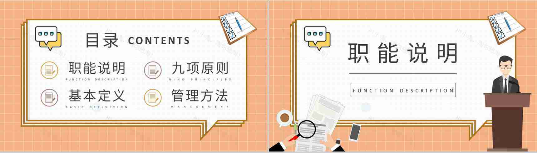 团队创新管理方案总结特许经营管理制度内容学习PPT模板-2