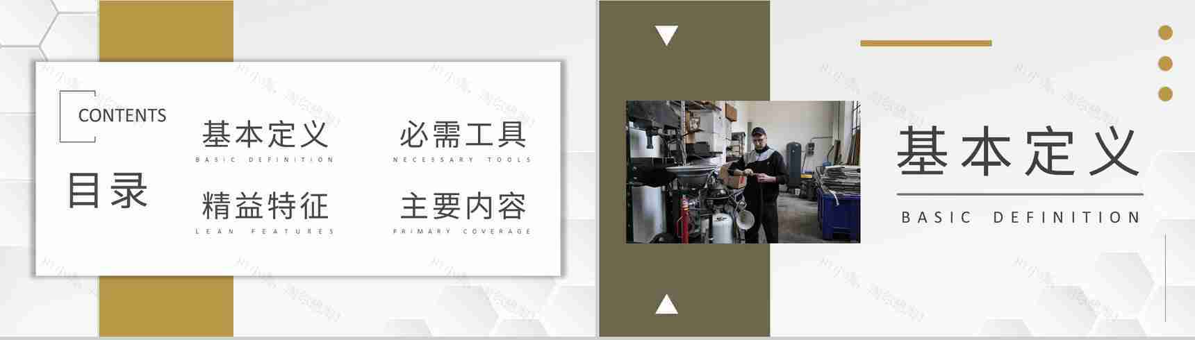 工厂员工精益生产培训心得车间现场管理规划总结PPT模板-2