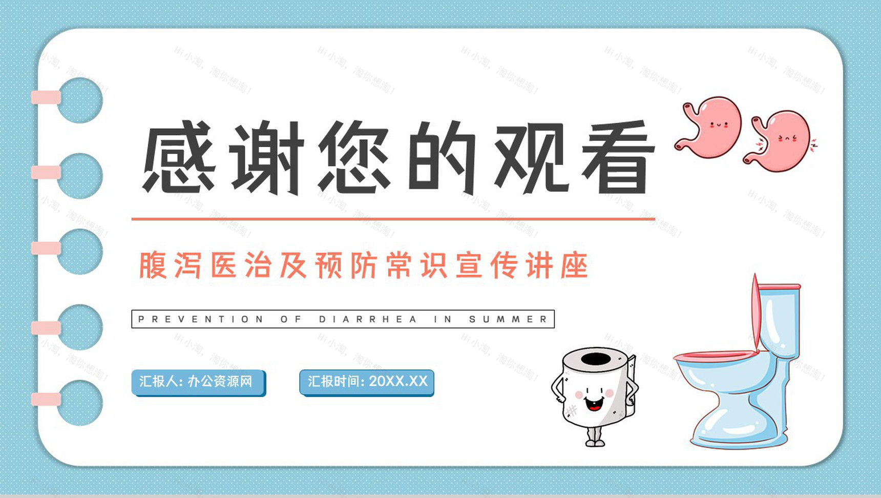 医疗卫生关注夏季腹泻的原因及治疗方法健康护理疾病预防宣讲PPT模板-12