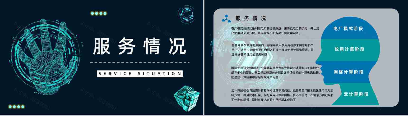 互联网科技大数据介绍云计算技术讲解员工技术培训课程PPT模板-7