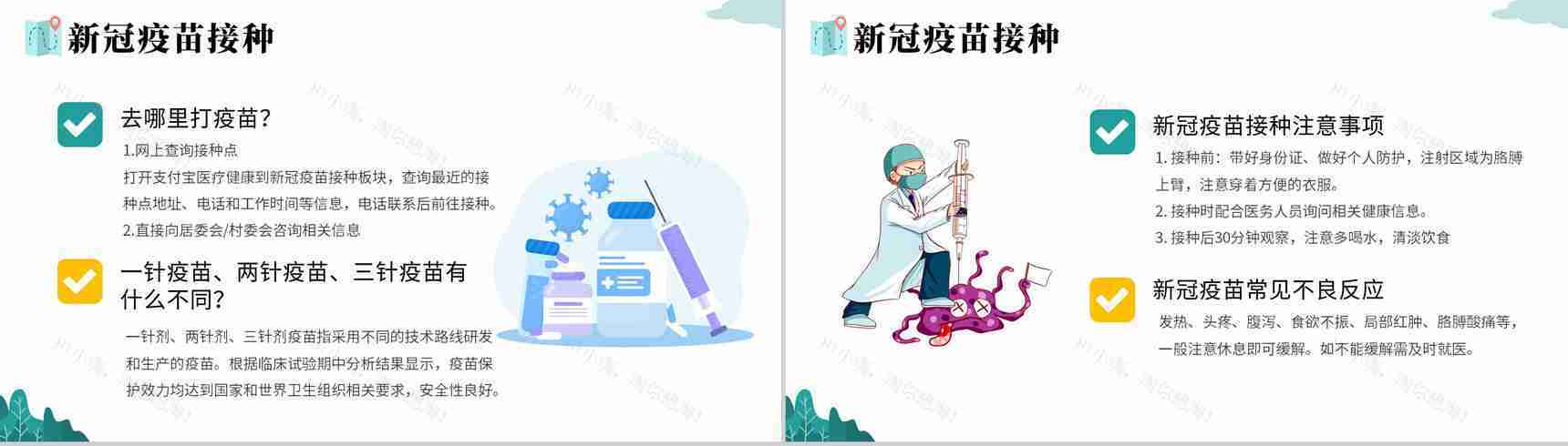 小清新防疫知识假期疫情出行政策安全教育PPT模板-9