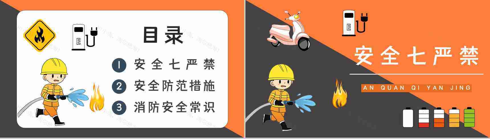 小区消防安全教育培训居民电瓶车电动车充电用电安全防火知识宣传演讲PPT模板-2