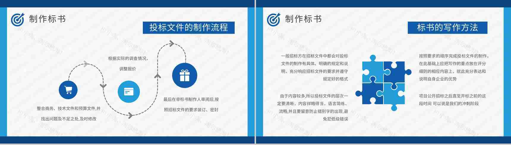 企业项目招标申请要求投标书制作流程培训总结PPT模板-11