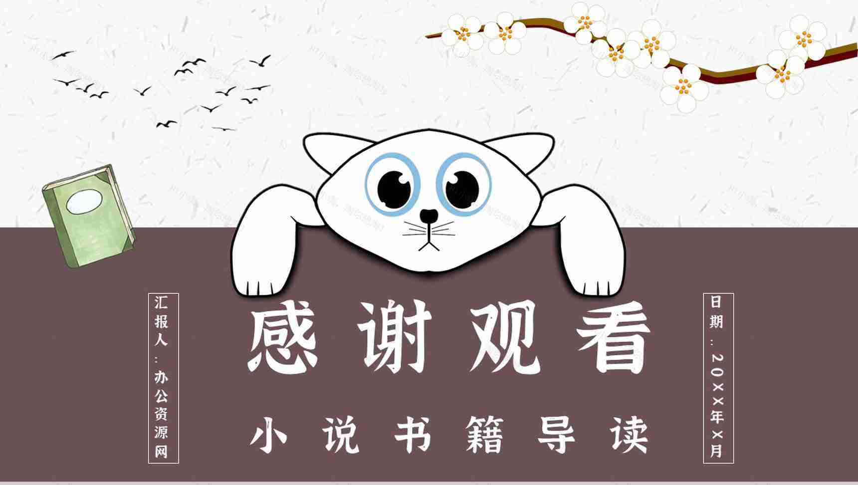 中学必读国外名著导读《我是猫》人物分析PPT模板-11