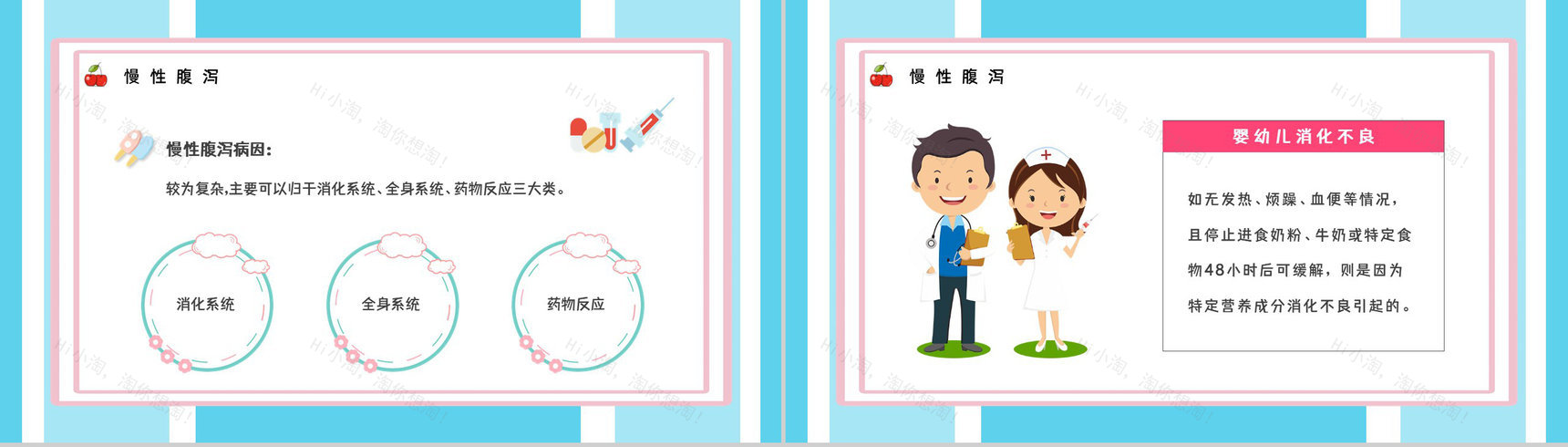 医疗健康教育培训夏季腹泻预防及对应措施学习了解活动PPT模板-5