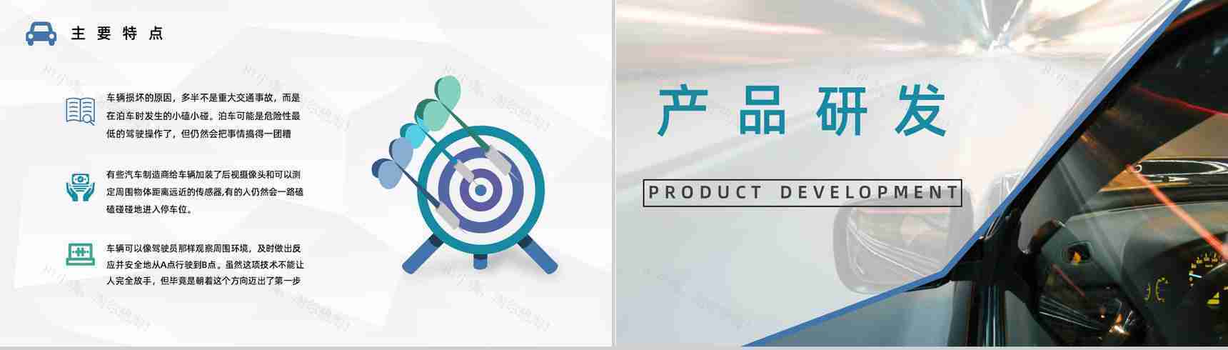 无人驾驶汽车发展现状及未来了解无人车技术知识培训讲座PPT模板-6