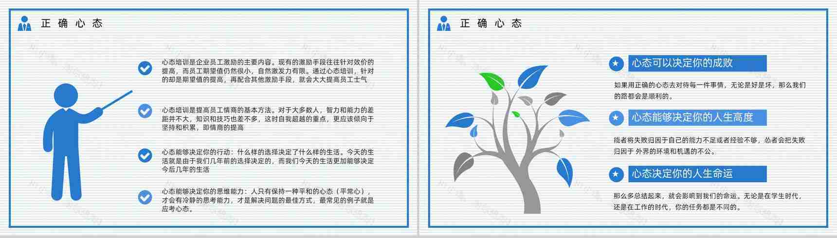 公司管理者心态调节的方法及技巧职场员工压力舒缓思维提升培训讲座PPT模板-5