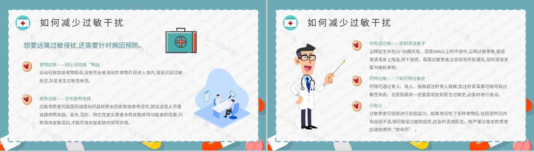 人体过敏的应急处理方法介绍药物过敏急救措施培训PPT模板-10