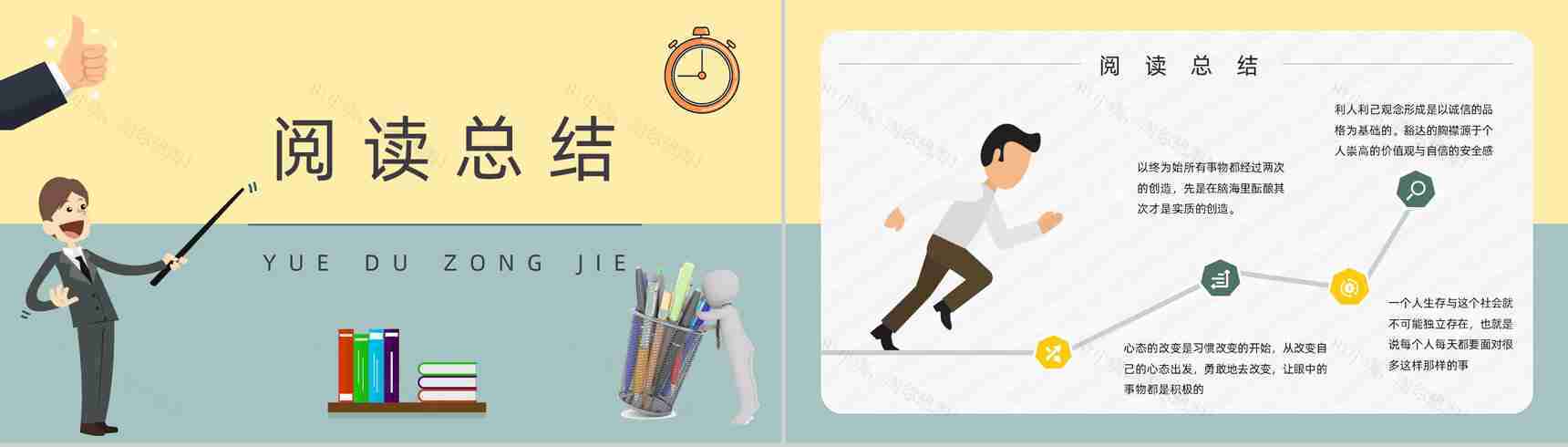 读书笔记史蒂芬柯维《高效能人士的七个习惯》内容简介企业管理培训课件PPT模板-19