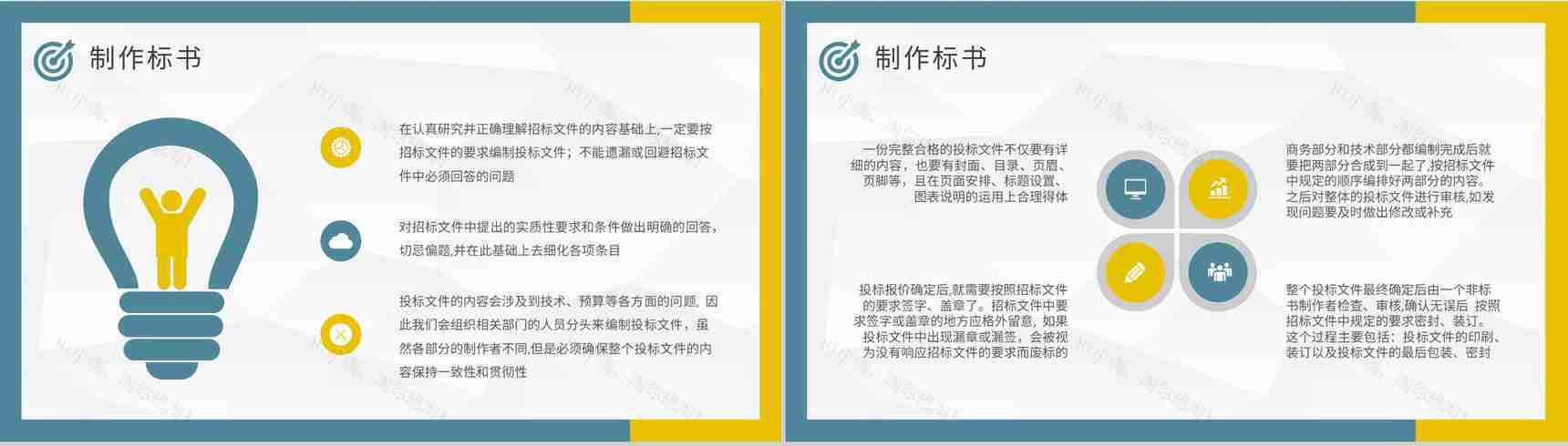 投标书制作流程培训课件单位工程项目招标要求PPT模板-12