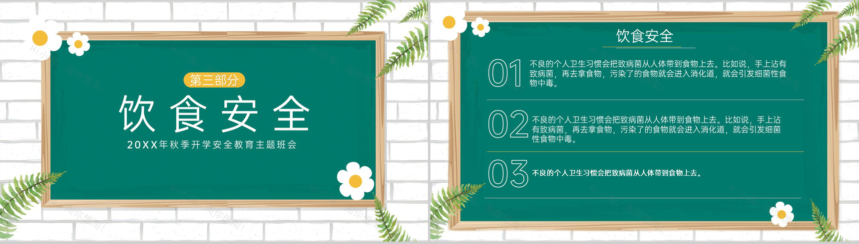 绿色小清新卡通风开学季开学安全教育主题班会PPT模板-6