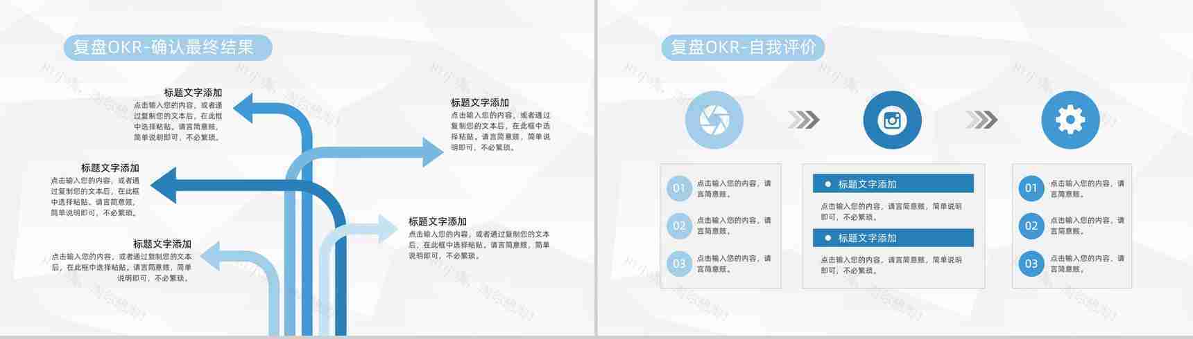 公司职场目标设定OKR管理工作法员工培训动态PPT模板-13