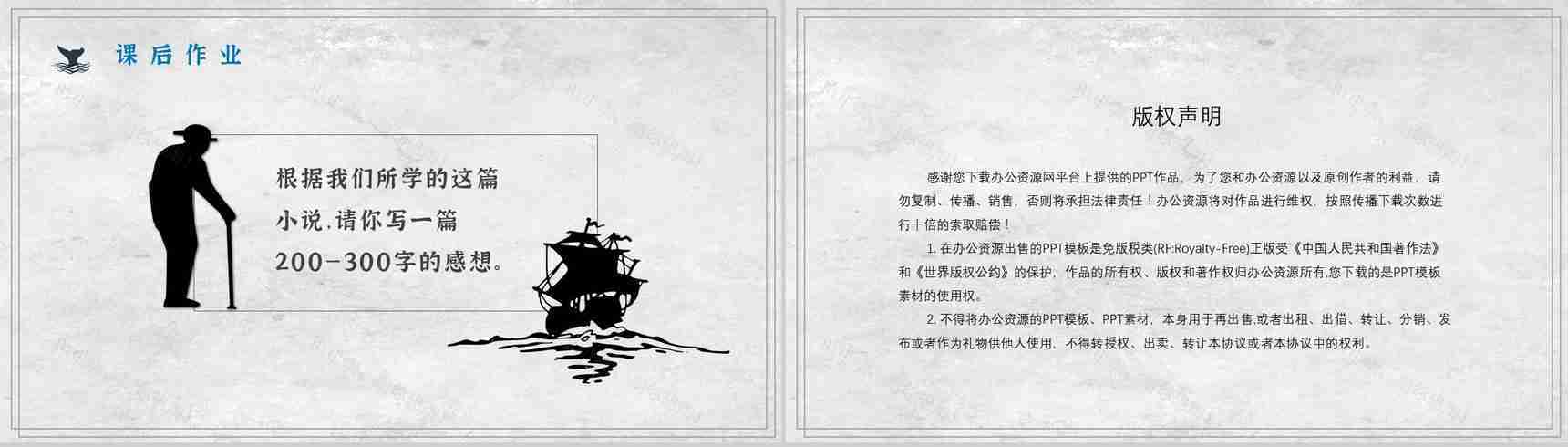 海明威文学作品《老人与海》小说介绍艺术特色鉴赏课件PPT模板-18