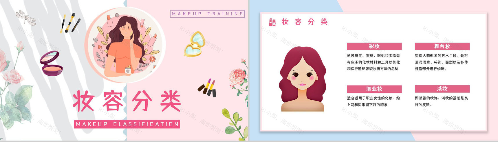 公司化妆师上岗培训化妆造型就业培训计划总结PPT模板-5