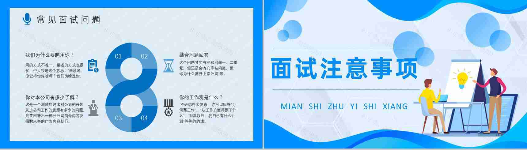 毕业生求职面试常见问题及解答培训与心理调节方式总结PPT模板-8