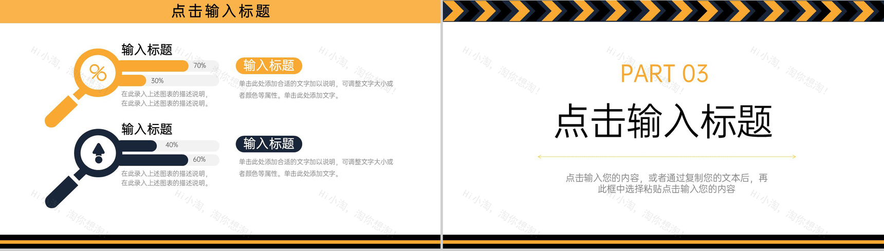 黄黑撞色员工工作效率培训课程学习PPT模板-6