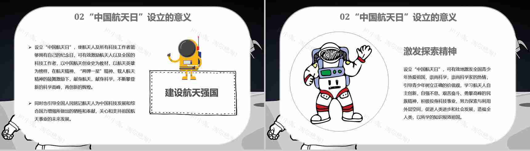 航天科技的进步与意义知识内容中国航天发展史PPT模板-9