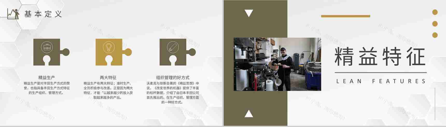 工厂员工精益生产培训心得车间现场管理规划总结PPT模板-3