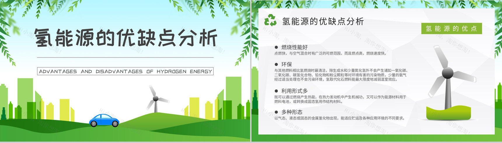 低碳和零碳能源介绍氢能源的应用知识培训总结PPT模板-6