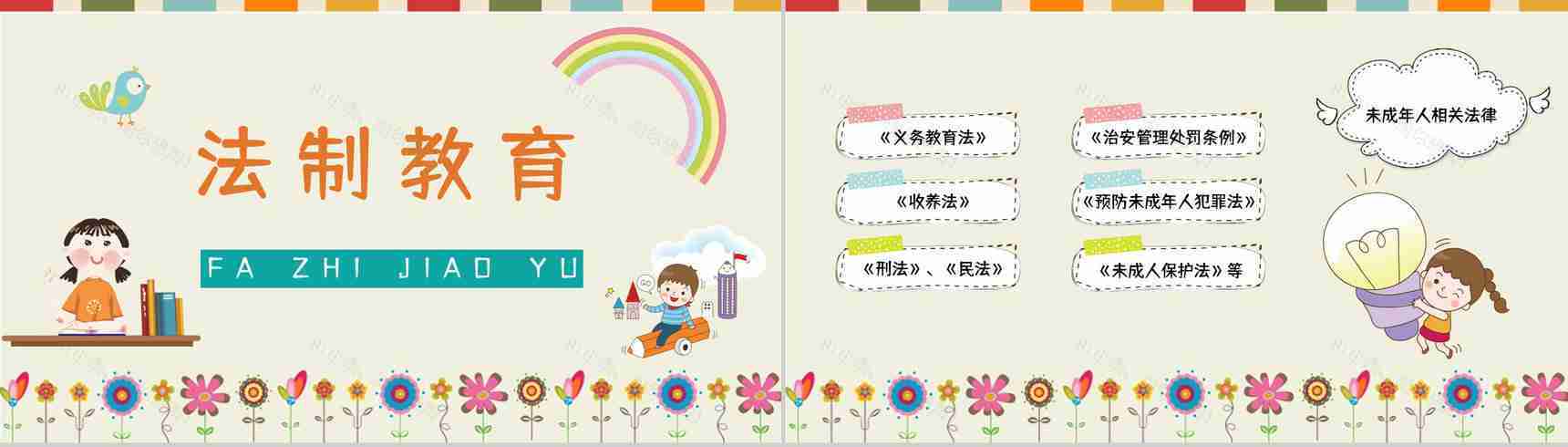 教育教学开学第一课主题班会法制教育讲座开学季通用PPT模板-7