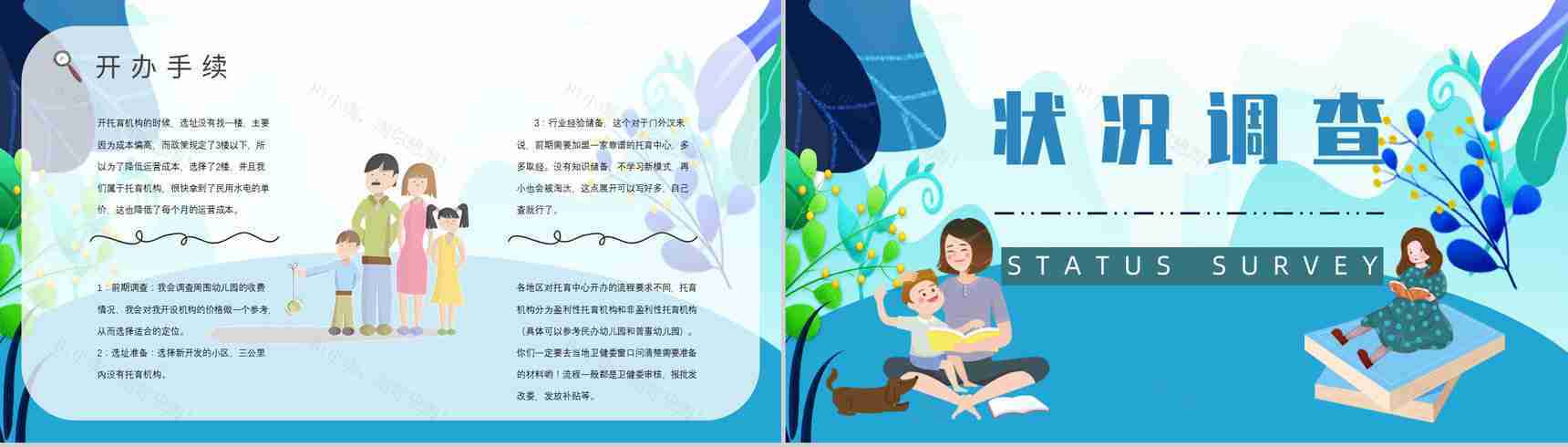 托育服务项目经营范围开办托育中心手续供给状况调查PPT模板-6