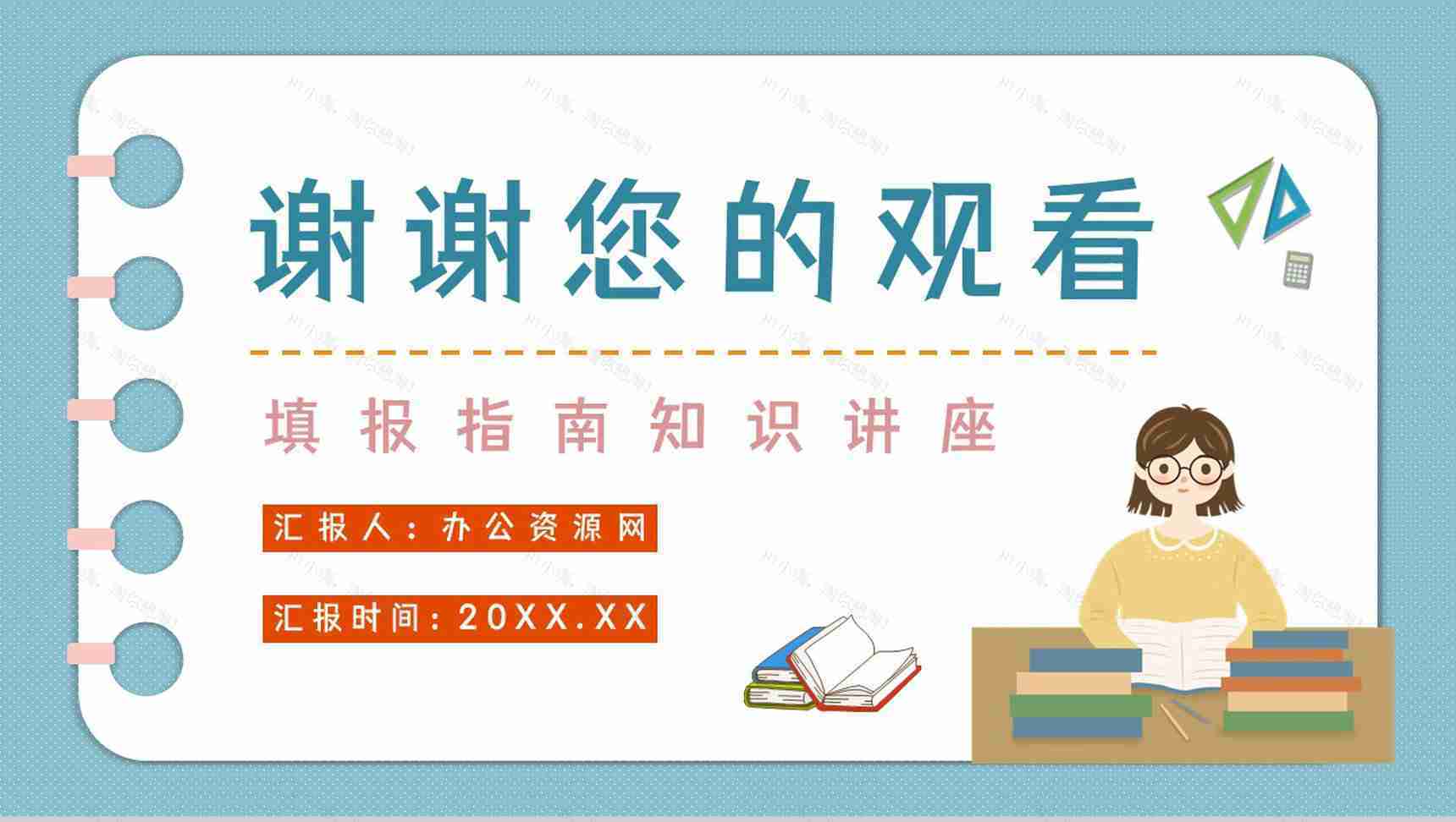 志愿填报指南专业区分报考知识点梳理专业内容整理技巧PPT模板-11