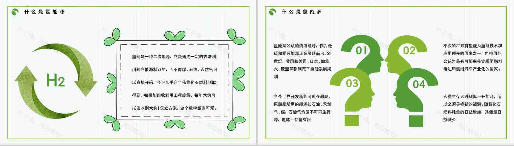 绿色环保新能源开发氢能源优缺点分析技术发展情况普及教育PPT模板-8