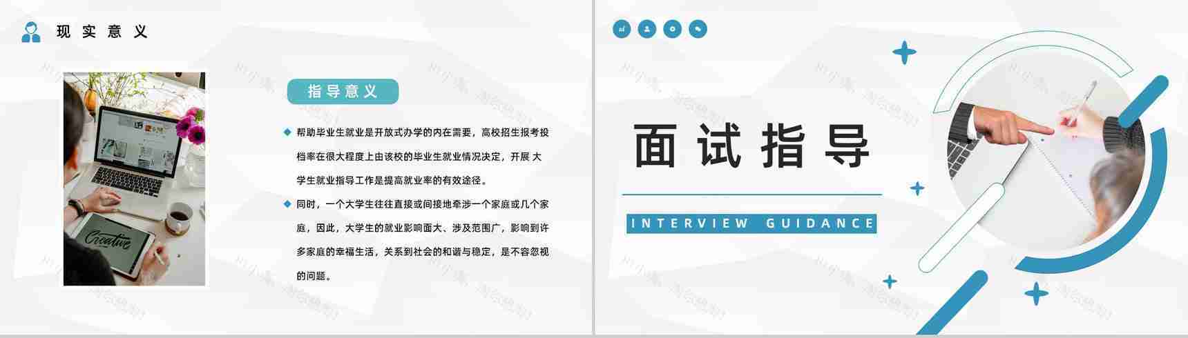大学生就业指南面试指导内容培训求职面试技巧学习PPT模板-8