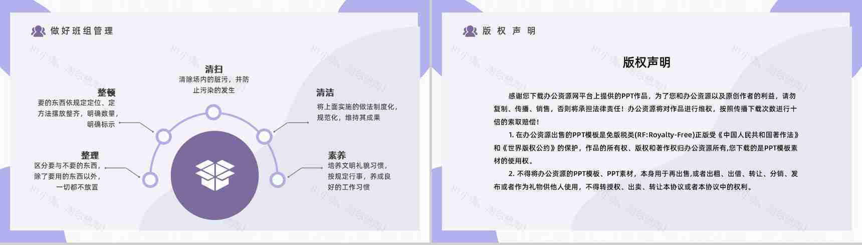 公司生产班组管理建设班组长员工沟通技能培训现场管理制度学习PPT模板-13