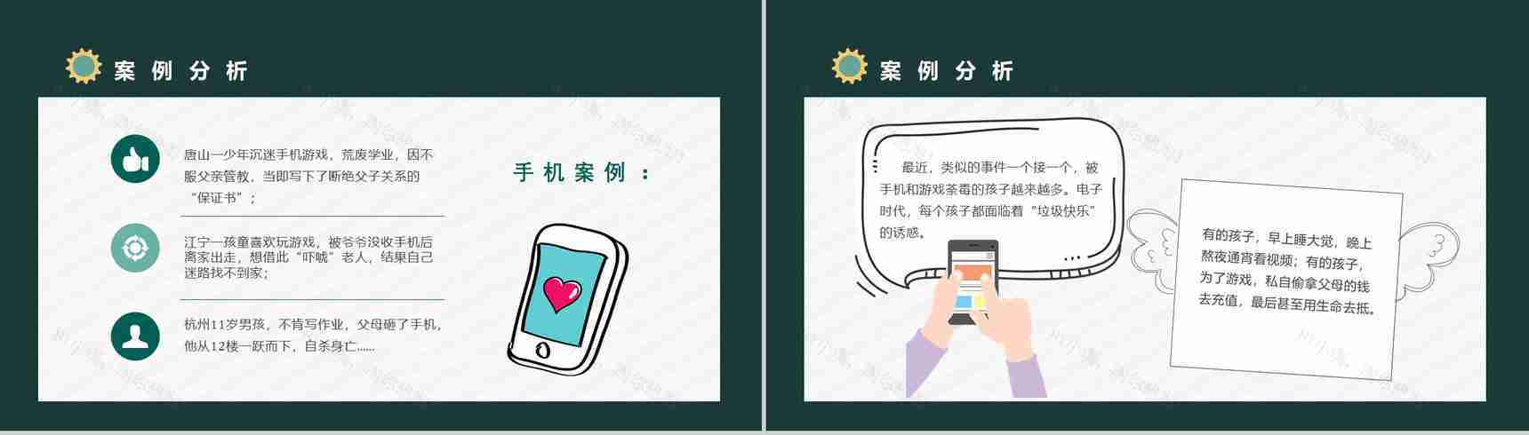 青少年学生沉迷手机的危害防沉迷手机主题班会PPT模板-8