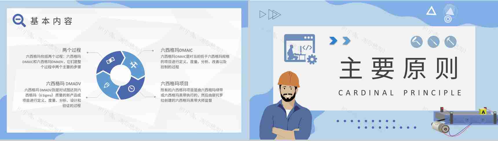 六西格玛案例分析培训工厂生产运作管理流程计划PPT模板-4
