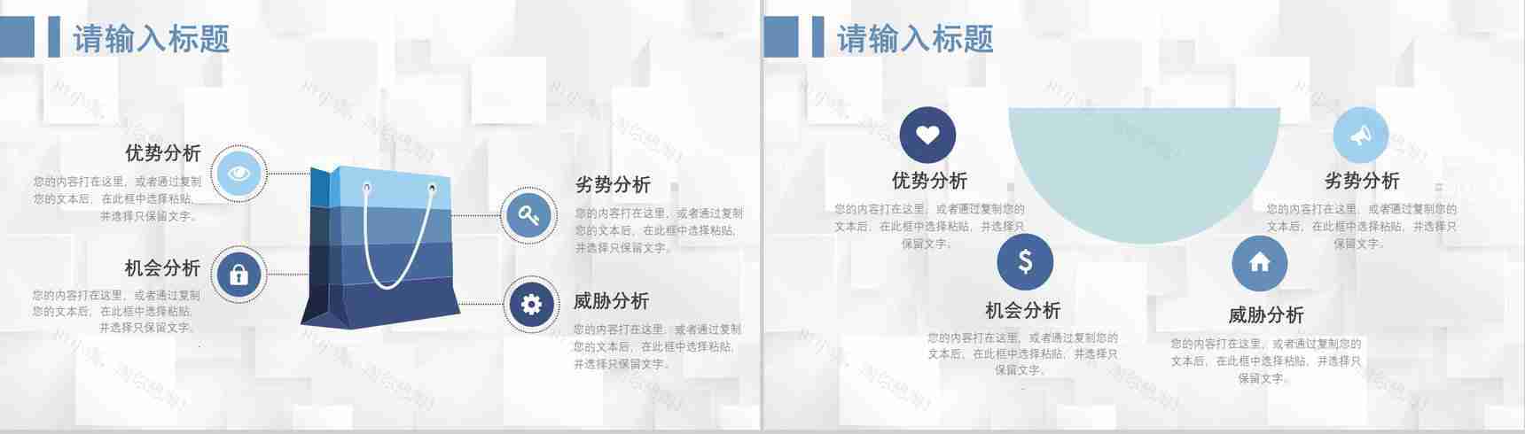 66页商务swot分析可视化图表合集可编辑下载即用PPT模板-17