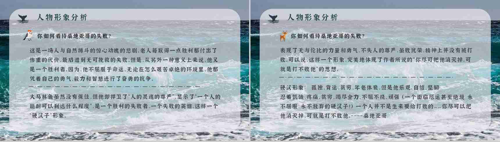 好词好句摘抄及赏析《老人与海》海明威所著书籍简介导读PPT模板-7