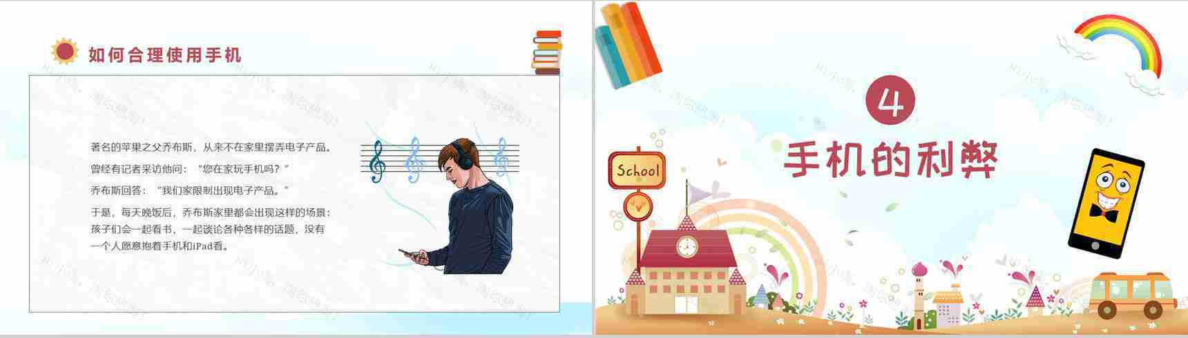 防沉迷手机主题班会学生青少年沉迷手机的危害PPT模板-9
