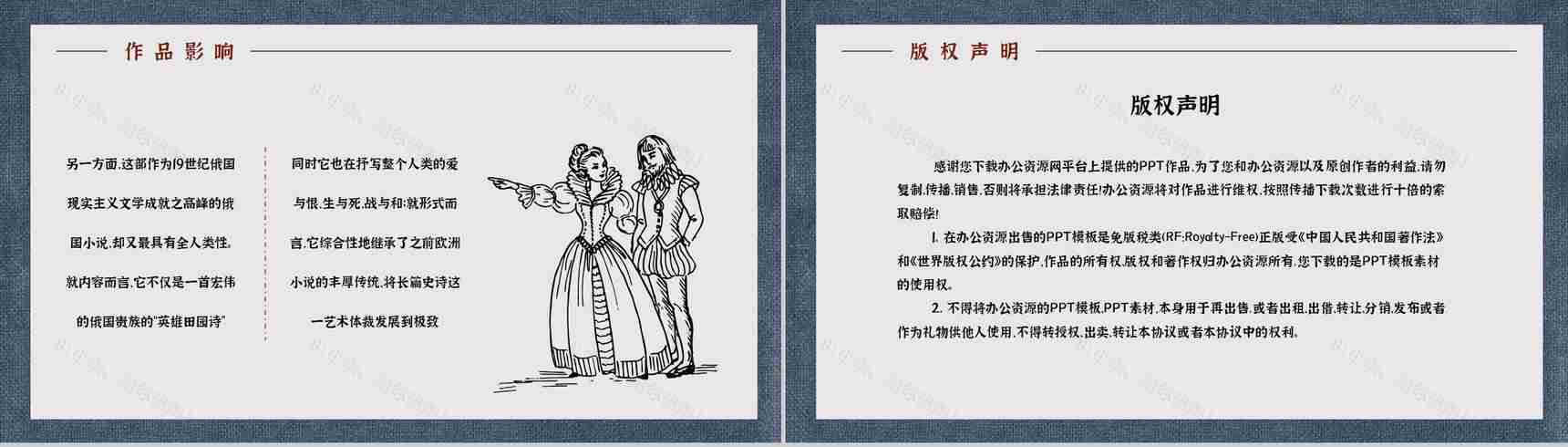 俄国著名长篇小说《战争与和平》书籍介绍艺术特色分析鉴赏通用PPT模板-14