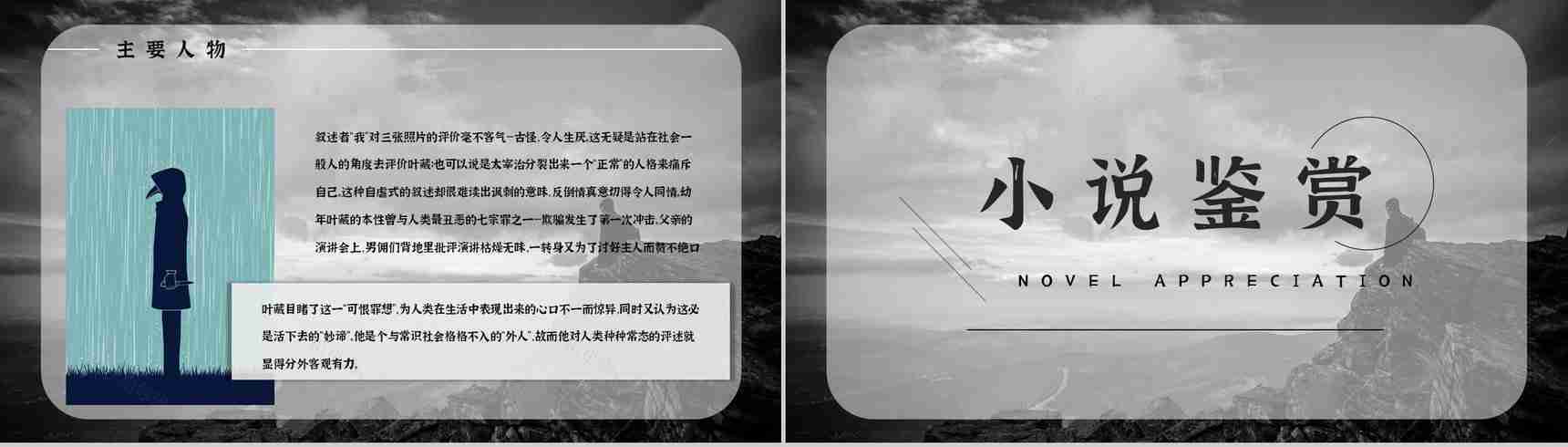 《人间失格》经典文学作品介绍导读经典片段摘抄及鉴赏PPT模板-6