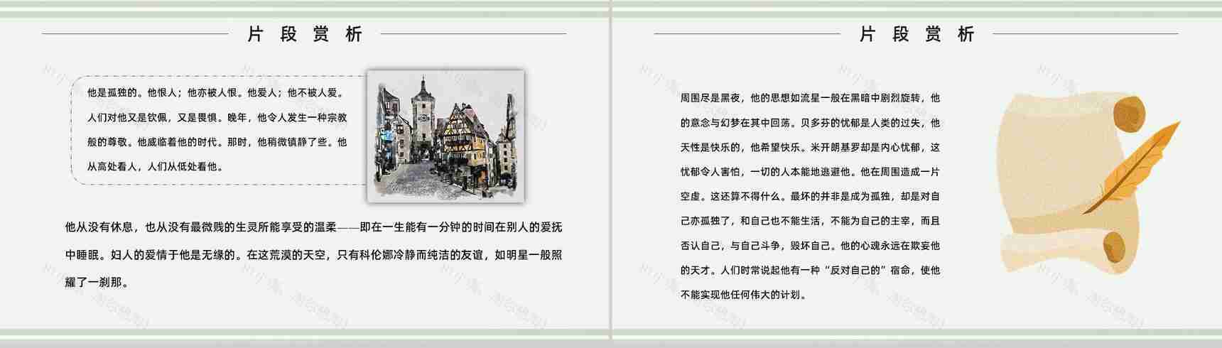 罗曼罗兰中学必读国外名著导读《名人传》人物分析PPT模板-9