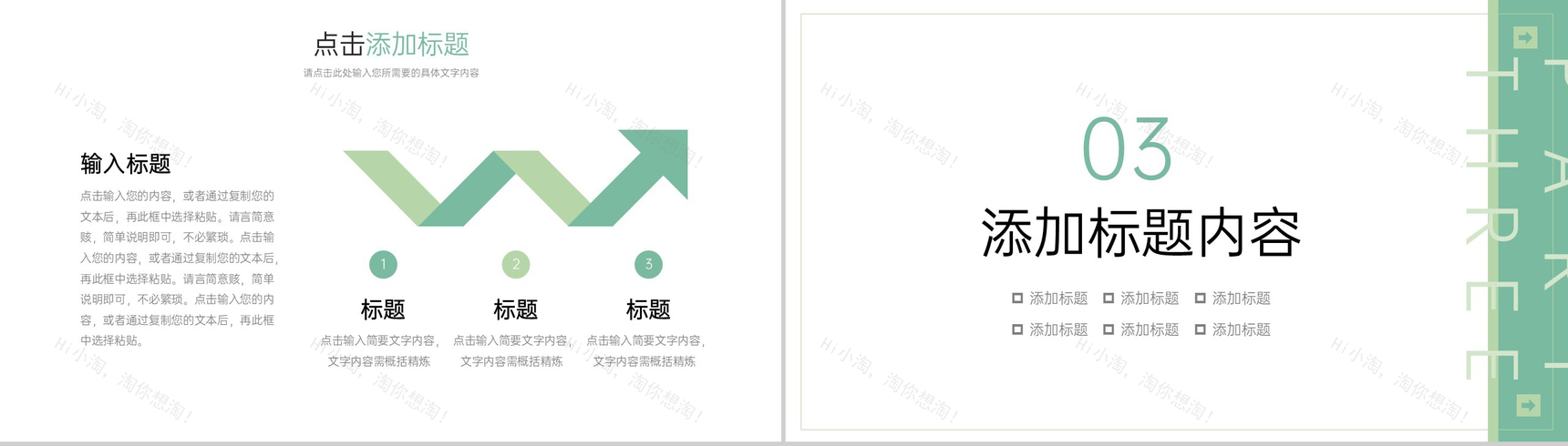 简约清新绿色校园知识竞赛活动策划方案汇报PPT模板-6